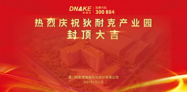 園區(qū)喜封金頂，未來佳音靜候