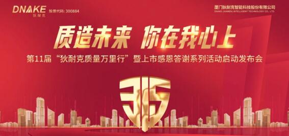 質(zhì)造未來 你在我心上