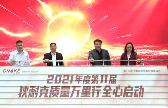 雷婕秘書長（右一）、本屆活動副組長侯宏強（右二）、行動總指揮黃發(fā)揚（右三）及劉斐秘書長（右四）等領導共同啟動狄耐克“第十一屆3·15全國質量萬里行”系列活動。