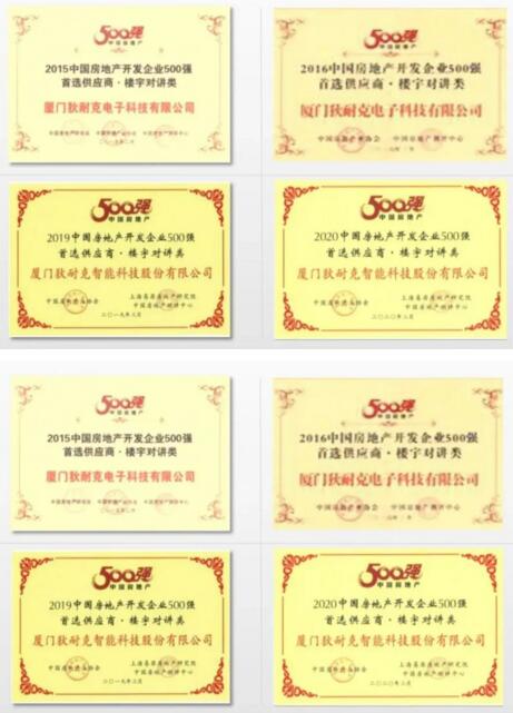 狄耐克2011-2020年“中國房地產(chǎn)開發(fā)企業(yè)500強(qiáng)首選供應(yīng)商品牌”獲獎(jiǎng)證書（部分）