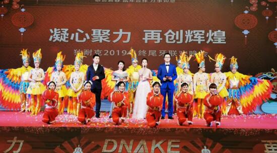 清歌雅舞迎新年——狄耐克2019年終尾牙聯(lián)歡晚會溫情啟幕！
