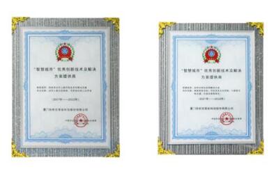 狄耐克榮獲“智慧城市優(yōu)秀創(chuàng)新技術(shù)及解決方案提供商”獎項！