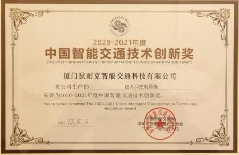 2021開門紅：狄耐克連續(xù)榮膺四大獎項！