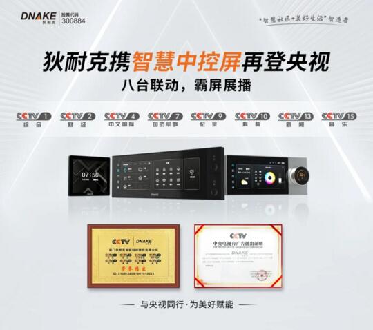 【央視 x 狄耐克】與央視同行，為美好賦能，用實力詮釋“智”生活