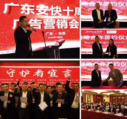 2020廣東安快十周年慶典