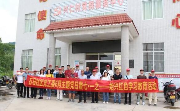 回憶紅色，保持本色，安快黨支部7.1-始興紅色學(xué)習(xí)教育活動！