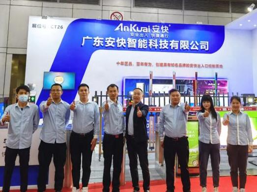 安快2021中國（武漢）安博會(huì)圓滿結(jié)束！
