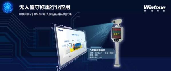 無(wú)人值守稱(chēng)重行業(yè)應(yīng)用