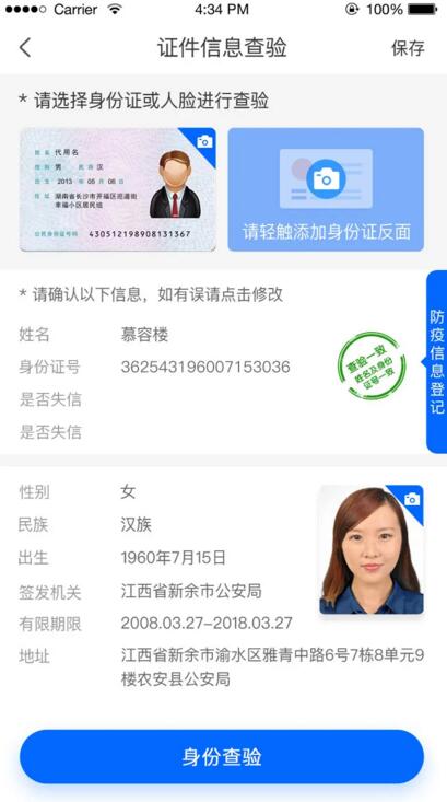 身份信息自動(dòng)識別并填充