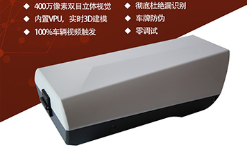 400萬(wàn)像素車(chē)牌識(shí)別一體機(jī)