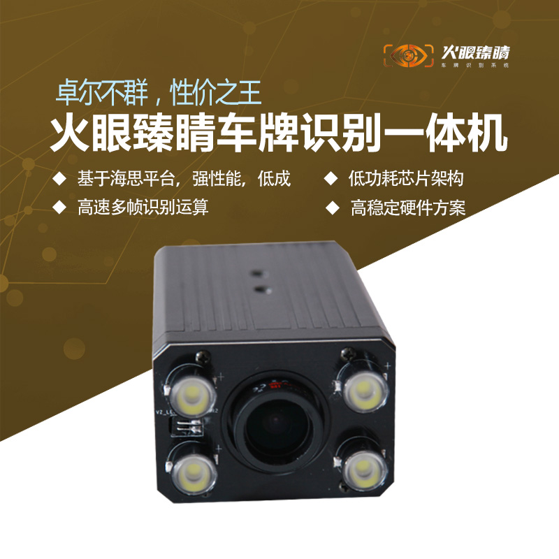 R系列200萬像素車牌識別一體機(jī)
