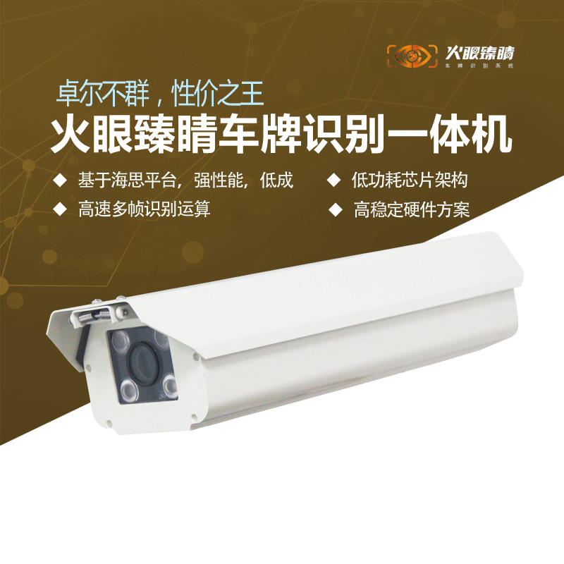 R系列200萬(wàn)像素車牌識(shí)別一體機(jī)