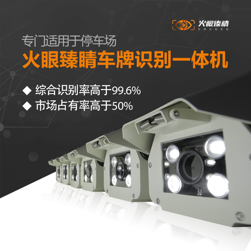 T系列200萬(wàn)像素車牌識(shí)別一體機(jī)