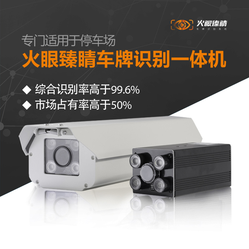 T系列200萬像素車牌識別一體機