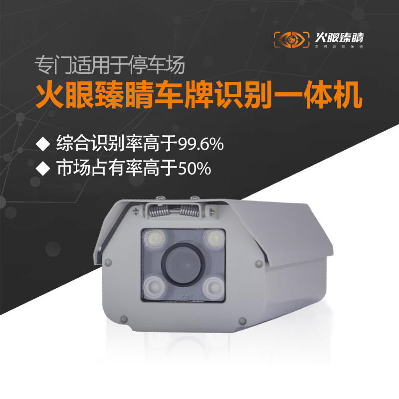 T系列200萬像素車牌識別一體機(jī)