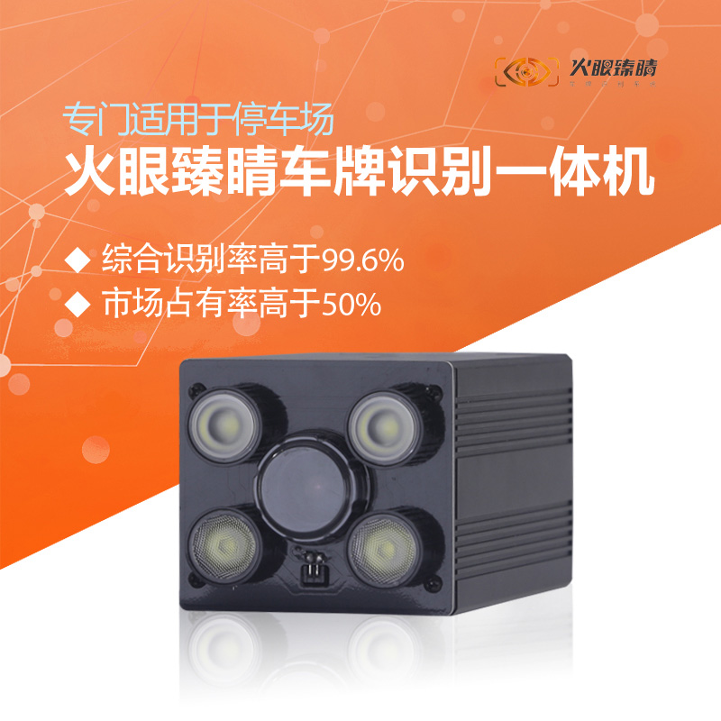 T系列130萬像素車牌識別一體機(jī)