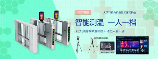 大漠景區(qū)防疫整體解決方案