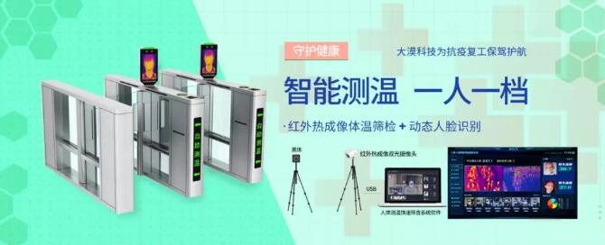 大漠景區(qū)防疫整體解決方案