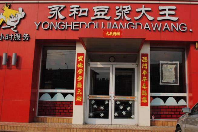 永和豆?jié){大王肯德基門案例 - 中出網(wǎng)-智能出入口與停車充電門戶