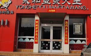 永和豆?jié){大王肯德基門案例 - 中出網(wǎng)-智能出入口與停車充電門戶