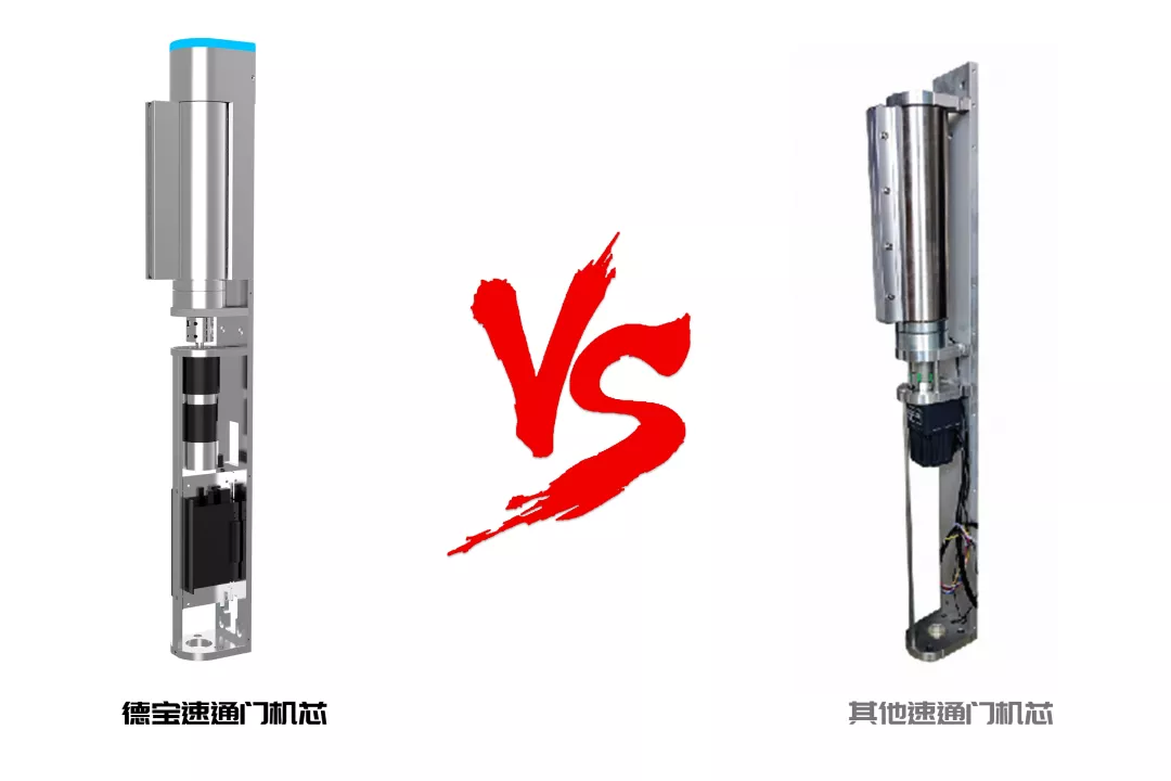 德寶速通門機(jī)芯VS其他速通門