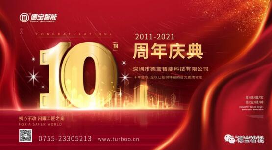 德寶十周年慶精彩回顧｜厚德載寶，自強(qiáng)不息，德寶十年，感恩同行！