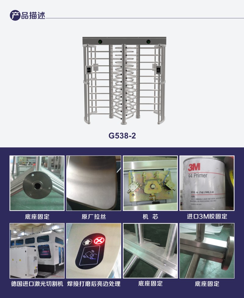 雙通道全高轉(zhuǎn)閘G538-2