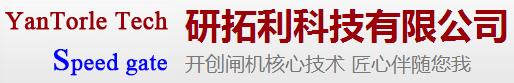深圳市研拓利科技有限公司