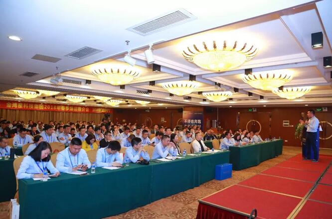 【金鴻星·新時代】金鴻星科技集團2018春季爆品推介會暨品牌變革營銷高峰論壇取得圓滿成功！