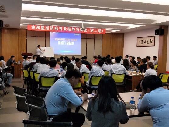 金鴻星經(jīng)銷商專業(yè)技能特訓營（第二期）圓滿結(jié)業(yè)！