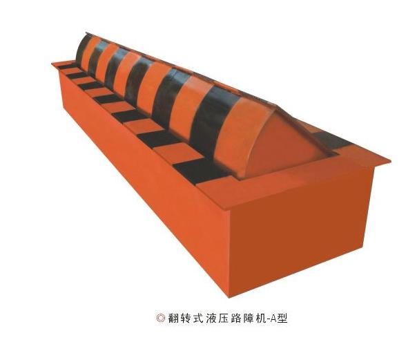 路障機(jī) - 液壓阻車(chē)器防恐路障機(jī)