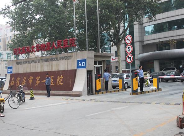 喜迎石家莊出安智能停車場(chǎng)管理系統(tǒng)進(jìn)駐石家莊市第一醫(yī)院