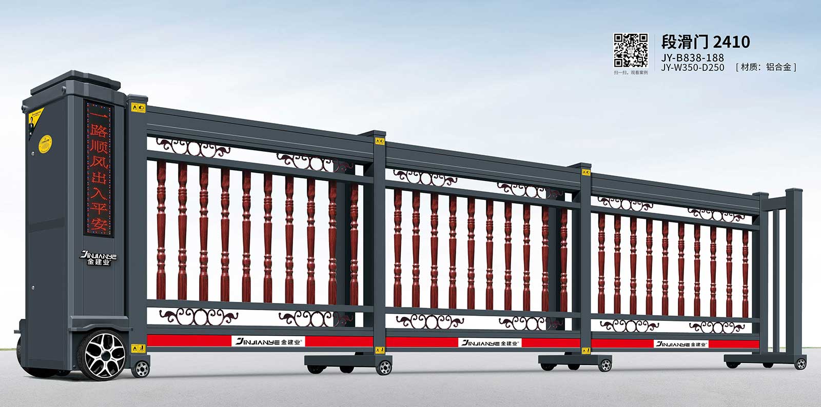 段滑門2410
