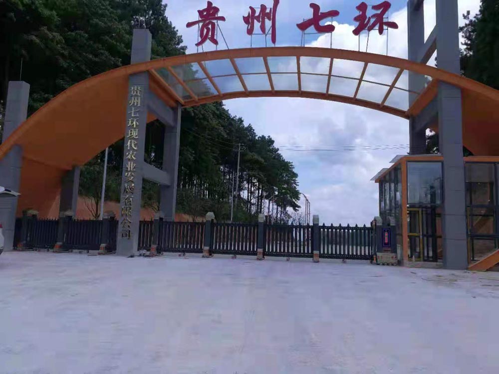 貴州凱里市農(nóng)業(yè)科技有限公司-金碧輝煌3號(hào)案例 - 中出網(wǎng)-智能出入口與停車(chē)充電門(mén)戶(hù)