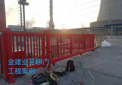 平移門(mén)系列案例 - 中出網(wǎng)-智能出入口與停車(chē)充電門(mén)戶