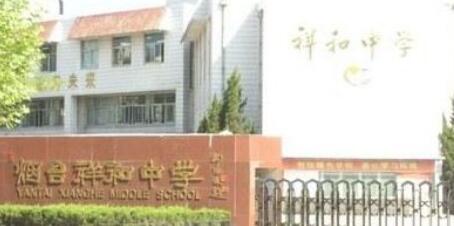 煙臺市祥和中學(xué)大門口伸縮門支持單位煙臺出安智能