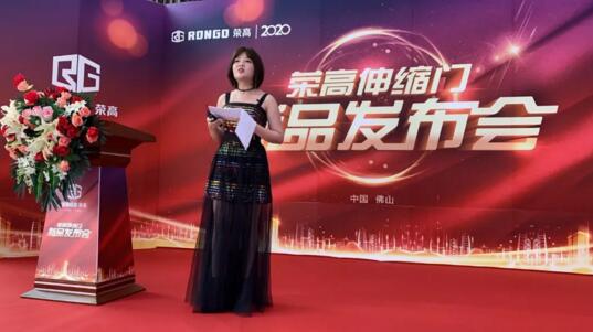 榮高伸縮門2020線上新品發(fā)布會
