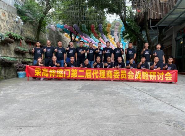 預(yù)祝榮高伸縮門第二屆代理商委員會戰(zhàn)略研討會（昆明站）取得圓滿成功！