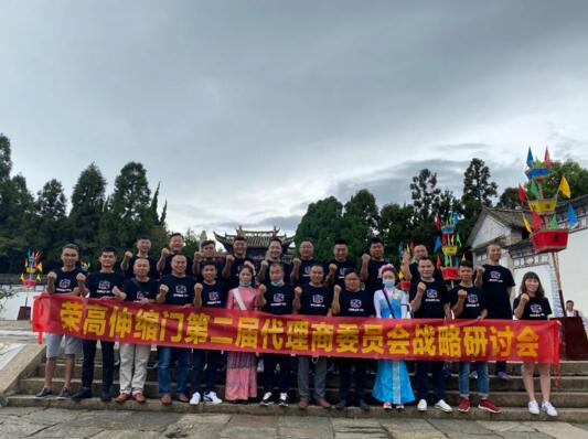 榮高伸縮門第二屆代理商委員會戰(zhàn)略研討會（昆明站）圓滿結束