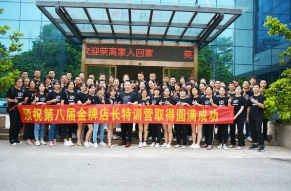 榮高門窗第八屆金牌店長特訓營圓滿落幕！