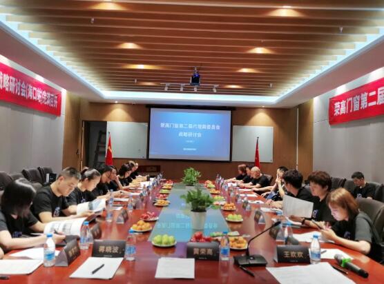 榮高門窗第二屆代理商委員會戰(zhàn)略研討會