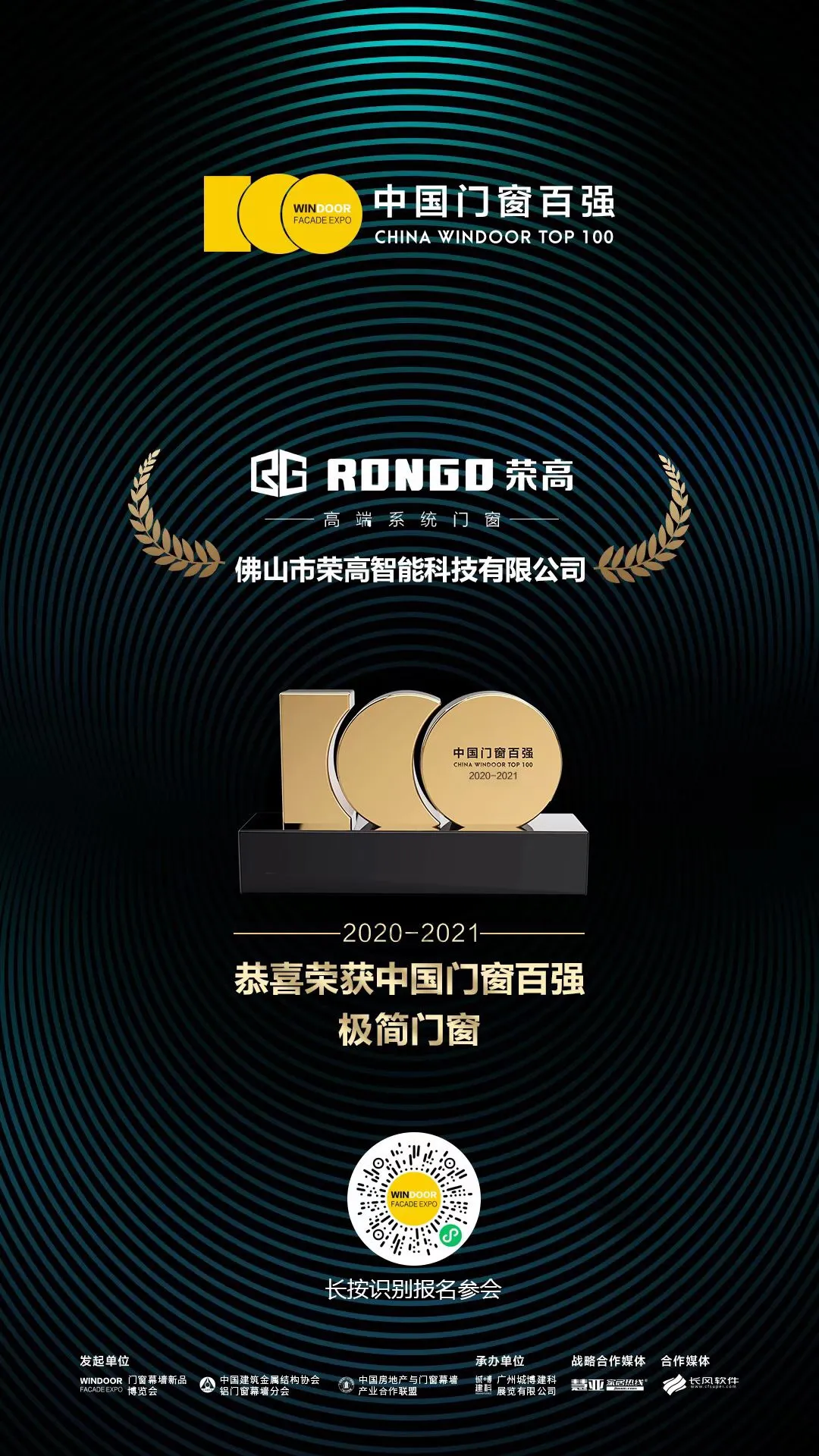 榮高門窗再次榮登“中國(guó)門窗百?gòu)?qiáng)”榜單