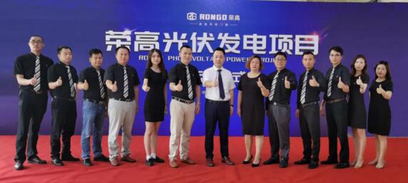 榮高光伏發(fā)電項(xiàng)目啟動(dòng)