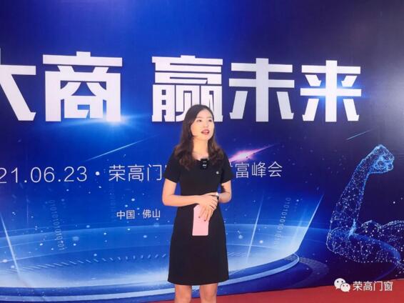 榮高門窗2021年線上財富峰會啟動