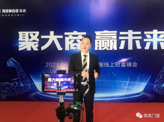 榮高門窗董事長描繪了藍圖