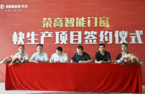 【匠心制造】切實抓好生產(chǎn)才是硬道理！榮高智能門窗快生產(chǎn)項目正式啟動！