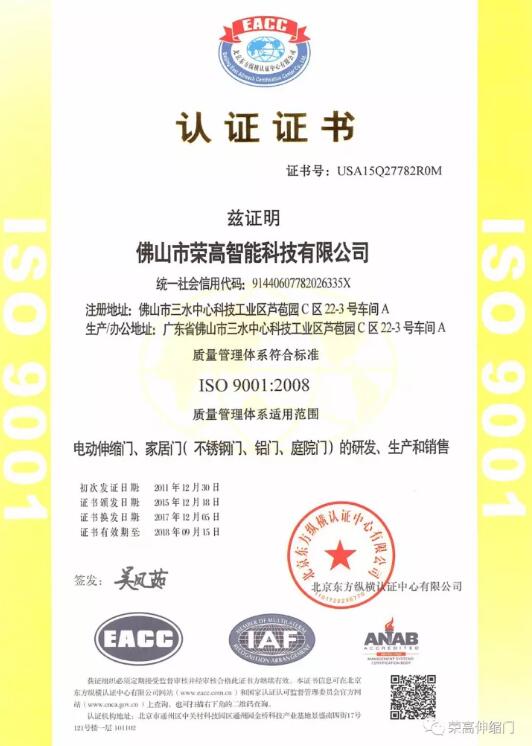 【喜訊】祝賀榮高智能門窗再獲殊榮，獲得質(zhì)量、環(huán)境、職業(yè)健康安全三體系認證證書