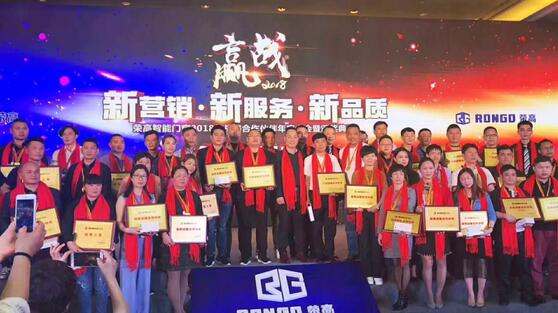 榮高智能門窗2018年戰(zhàn)略合作伙伴年度大會(huì)暨新品發(fā)布會(huì)隆重開幕