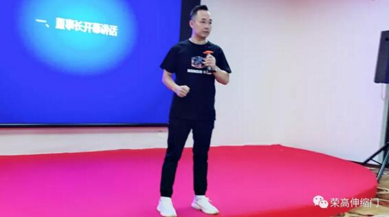 榮高伸縮門首屆代理商委員會(huì)戰(zhàn)略研討會(huì)于成都勝利召開！