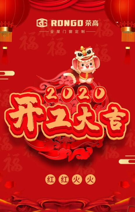 開工大吉 | 一手抓疫情防控，一手抓復(fù)工復(fù)產(chǎn)！榮高門窗開工啦！